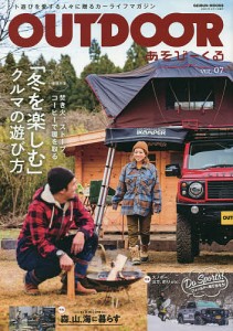 OUTDOOR あそびーくる VOL.07