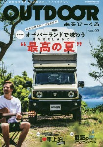 OUTDOOR あそびーくる VOL.09