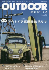 OUTDOOR あそびーくる VOL.12