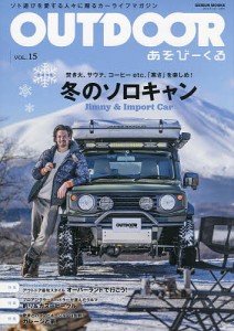 OUTDOOR あそびーくる VOL.15