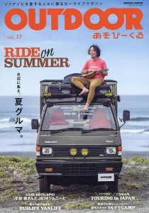 OUTDOOR あそびーくる VOL.17