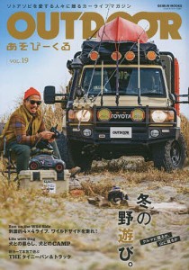 OUTDOOR あそびーくる VOL.19