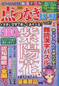 はつらつ元氣脳活ドリル点つなぎ名言・熟語 Vol.5