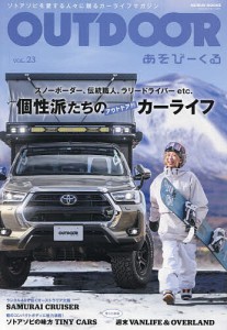 OUTDOOR あそびーくる VOL.23