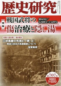 歴史研究 第707号(2023年1・2月号)