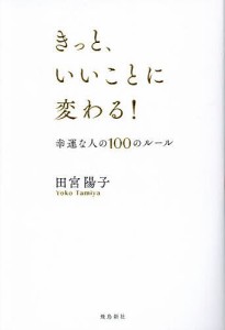 田宮 陽子の通販｜au PAY マーケット