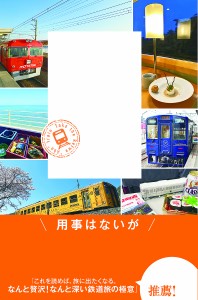 令和阿房列車で行こう/乾正人