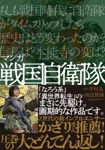 マンガ戦国自衛隊/半村良/田辺節雄