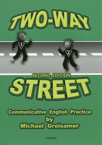 TWO-WAY STREET Communicative English Practice/マイケルグリーサマー