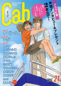 Cab CATALOGUE & BGM vol.21 ORIGINAL BOYSLOVE ANTHOLOGY/ケビン小峰