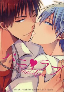 バニ・ラブ KAGAMI×KUROKO’S ANTHOLOGY COMIC