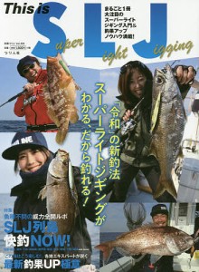 This is Super Light Jigging 「令和」の新釣法スーパーライトジギングがわかる、だから釣れる!