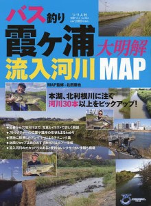 バス釣り霞ケ浦流入河川大明解MAP 規模の大小を問わず30本以上の流入河川を詳しく解説!