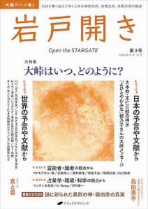 岩戸開き 第3号(2022年11月・12月)