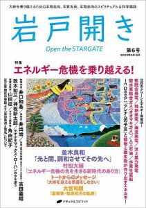 岩戸開き 第6号(2023年5月・6月)