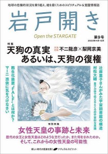 岩戸開き 第9号(2023年11月・12月)