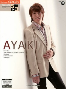 楽譜 AYAKI 5〜3級