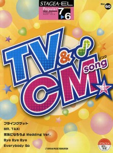 TV&CMソング