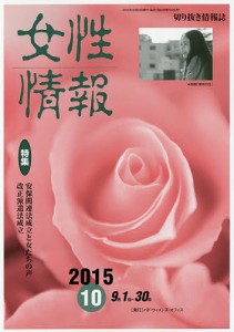 女性情報 切り抜き情報誌 2015-10