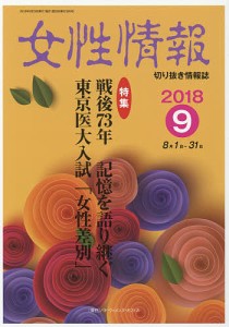 女性情報 切り抜き情報誌 2018-9