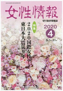 女性情報 切り抜き情報誌 2020-4