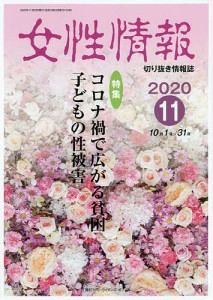 女性情報 切り抜き情報誌 2020-11