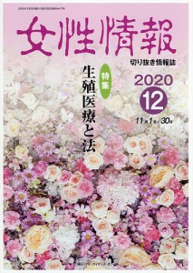 女性情報 切り抜き情報誌 2020-12