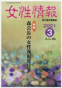 女性情報 切り抜き情報誌 2021-3