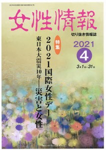 女性情報 切り抜き情報誌 2021-4