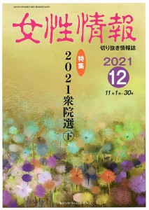 女性情報 切り抜き情報誌 2021-12