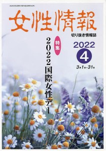 女性情報 切り抜き情報誌 2022-4