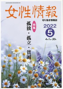 女性情報 切り抜き情報誌 2022-5