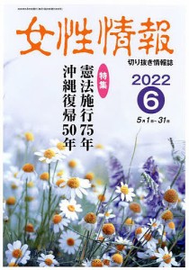 女性情報 切り抜き情報誌 2022-6