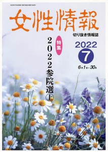 女性情報 切り抜き情報誌 2022-7