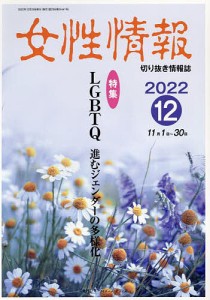 女性情報 切り抜き情報誌 2022-12