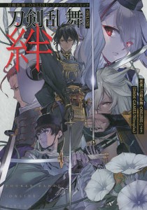 刀剣乱舞-ONLINE-絆 刀剣乱舞-ONLINE-アンソロジーコミック/綾峰欄人