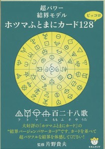 ホツマふとまにカード128 ピッコロ/片野貴夫