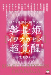 磐長姫超覚醒! シリウス最強の《縄文女神》/まありん