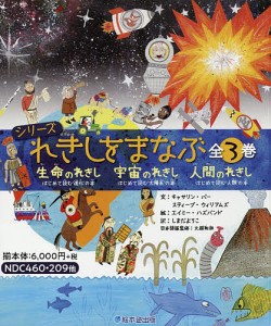 シリーズれきしをまなぶ 3巻セット/キャサリン・バー