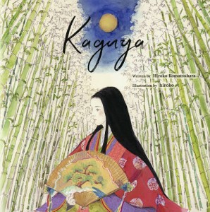 Kaguya/小松原宏子/・英訳ｈｉｒｏｋｏ/ジニー・ション