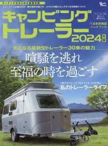 キャンピング トレーラーの通販｜au PAY マーケット