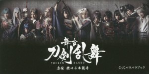 舞台刀剣乱舞虚伝燃ゆる本能寺公式パラパラブック/舞台『刀剣乱舞』製作委員会