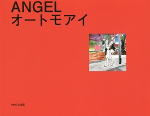ANGEL/オートモアイ