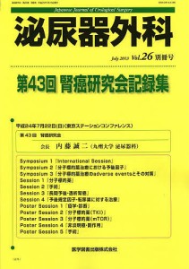 泌尿器外科 Vol.26別冊号(2013年7月)