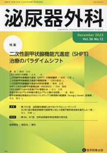 泌尿器外科 Vol.36No.12(2023年12月)