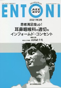 ENTONI Monthly Book No.255(2021年3月)/本庄巖/顧問小林俊光/主幹曾根三千彦