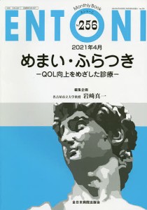 ENTONI Monthly Book No.256(2021年4月)/本庄巖/顧問小林俊光/主幹曾根三千彦