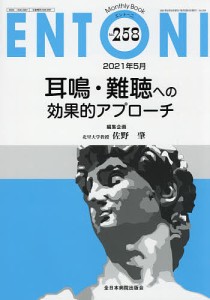 ENTONI Monthly Book No.258(2021年5月)/本庄巖/顧問小林俊光/主幹曾根三千彦