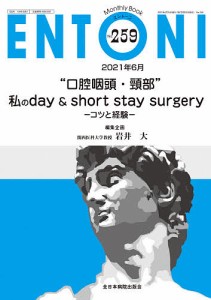 ENTONI Monthly Book No.259(2021年6月)/本庄巖/顧問小林俊光/主幹曾根三千彦