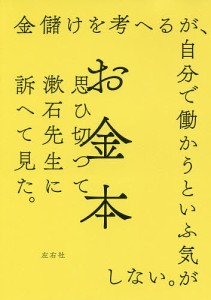 お金本/左右社編集部